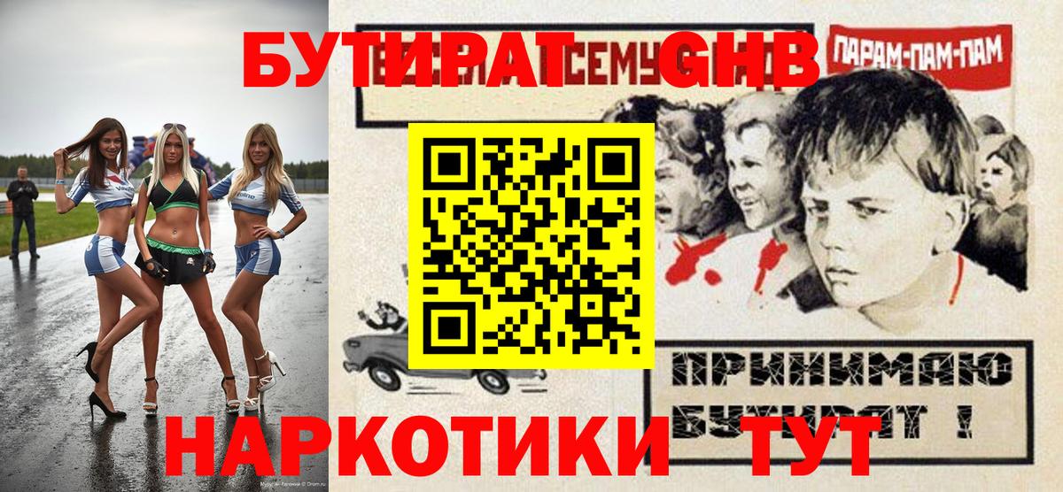 БУТИРАТ 99% Смоленск