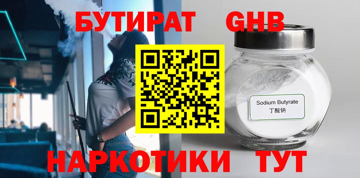 Смоленск  Бутират оксибутират  Вход с VPN 