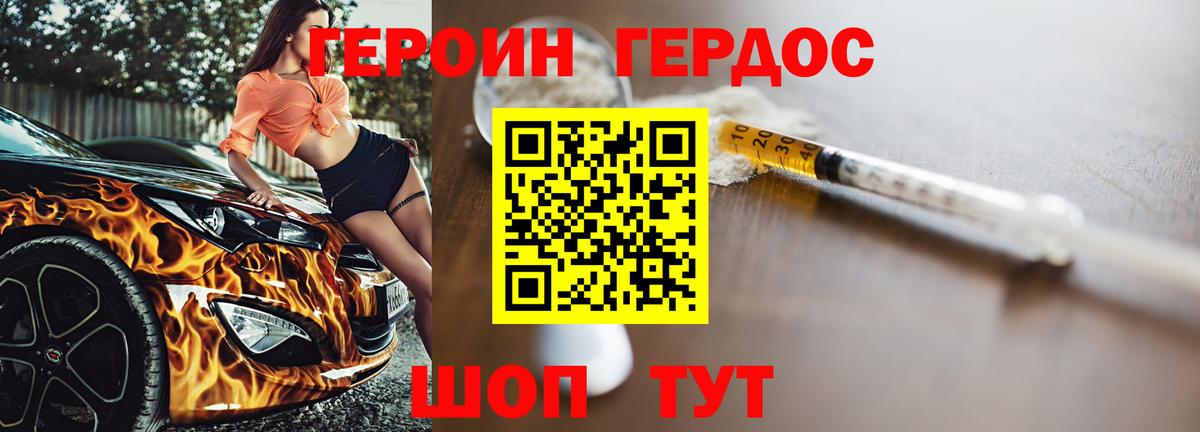 Героин Афган Смоленск