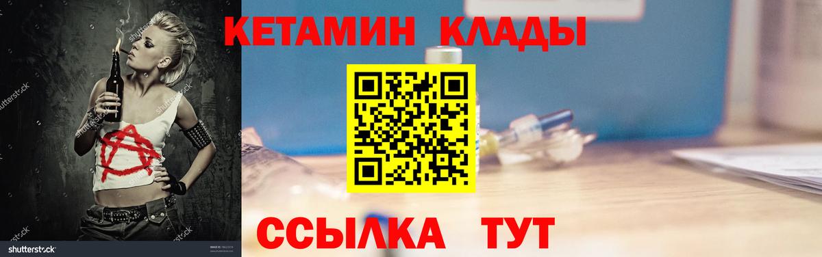 КЕТАМИН ketamine Смоленск