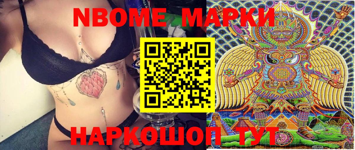 Марки N-bome 1,5мг Смоленск
